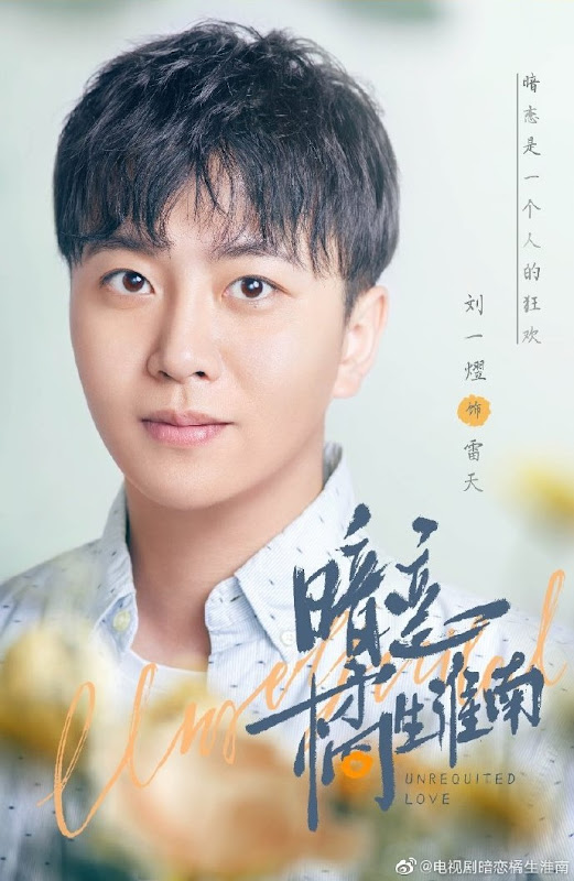 Unrequited Love China Web Drama